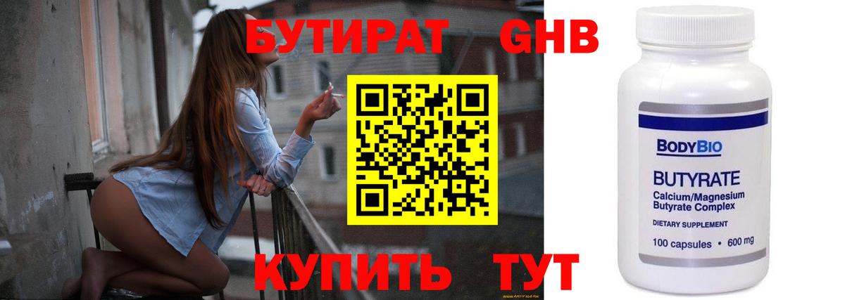 Чистополь  БУТИРАТ оксибутират  Вход с VPN 