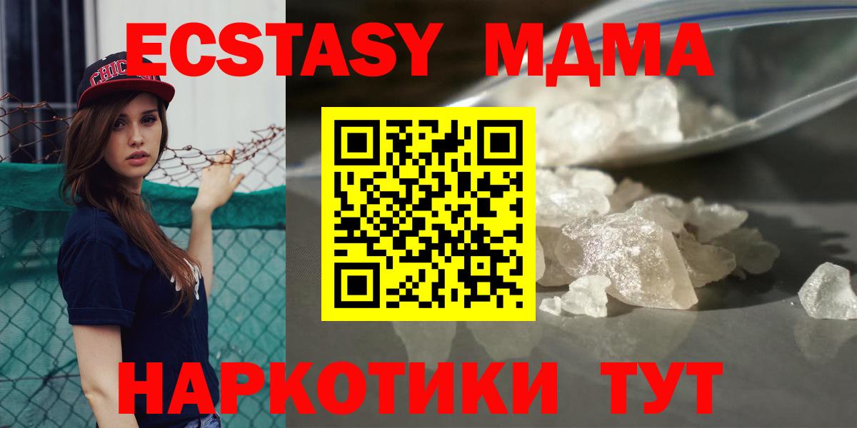 MDMA кристаллы Чистополь