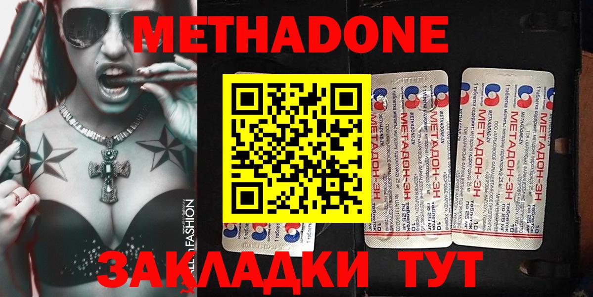 Метадон methadone  блэк спрут tor  Вход с VPN  Чистополь  МЕТАДОН кристалл 